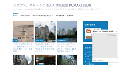Desktop Screenshot of kumakiblog.com